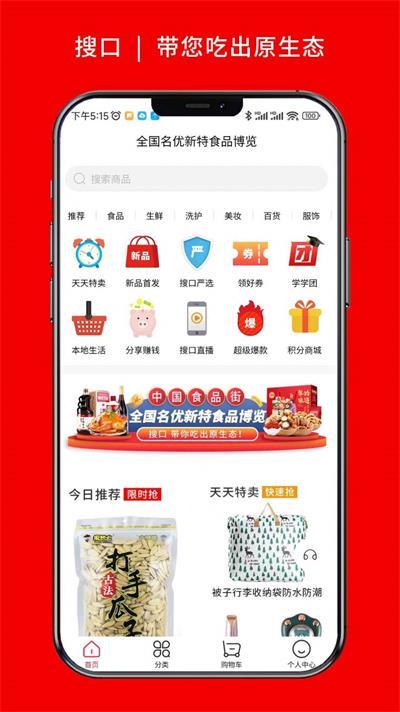 搜口商城