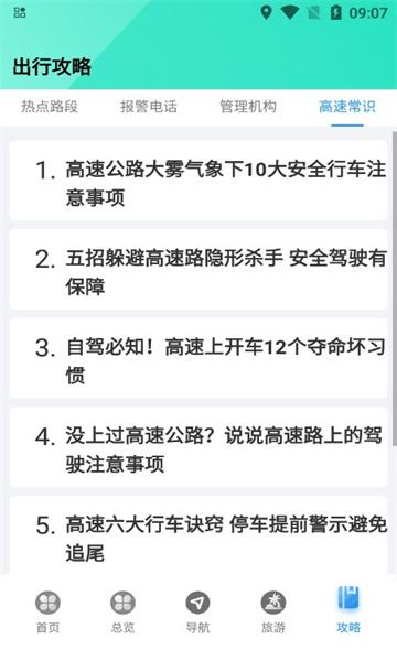 阿乌高速智慧出行 v3.4.1