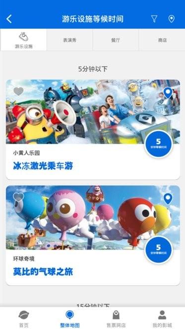 usj环球影城 v6.4.4