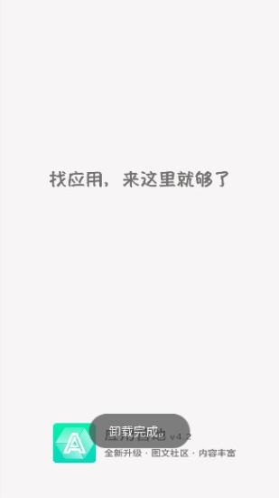 应用营地4.4