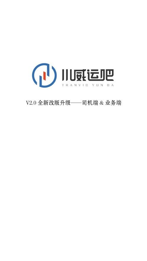 川威运吧司机端 v3.2.3