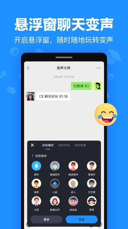 变音大师免费版 v2.0.8 1