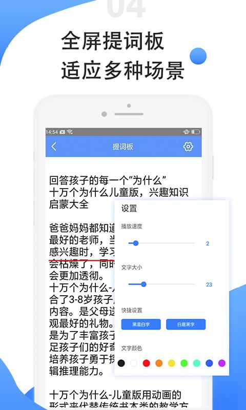 滚动提词器 v5.0.1