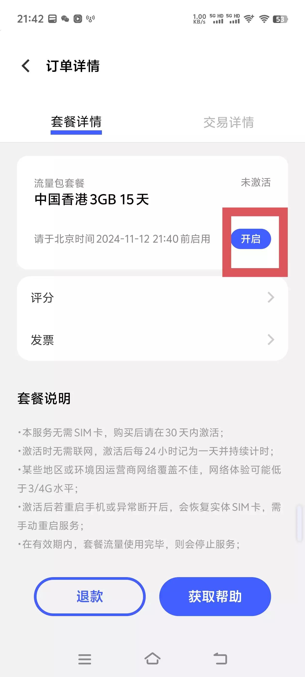 vivo流量商店