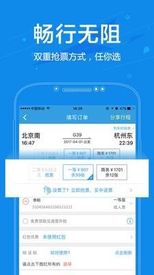 网易火车票鸿蒙版 v4.3.1