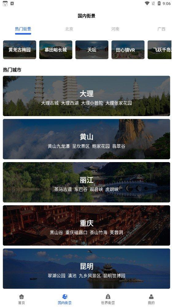 全球AR高清全景地图 v4.2.3