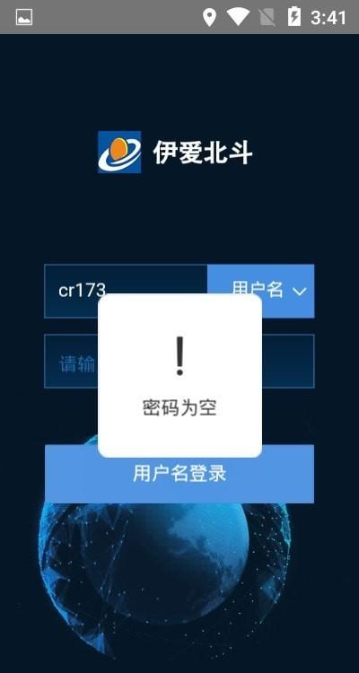 伊爱北斗 v6.2.1