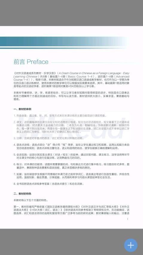 WE Read软件 v2.117.095 4