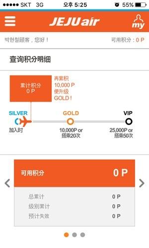 济州航空2024 v5.5.2