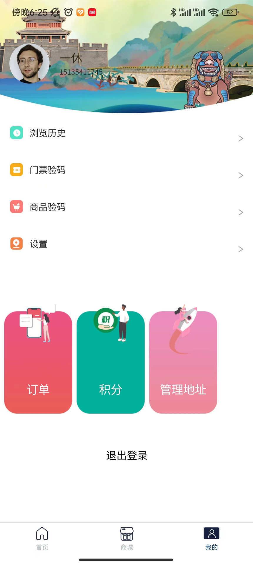 爱上丰台 v6.3.4