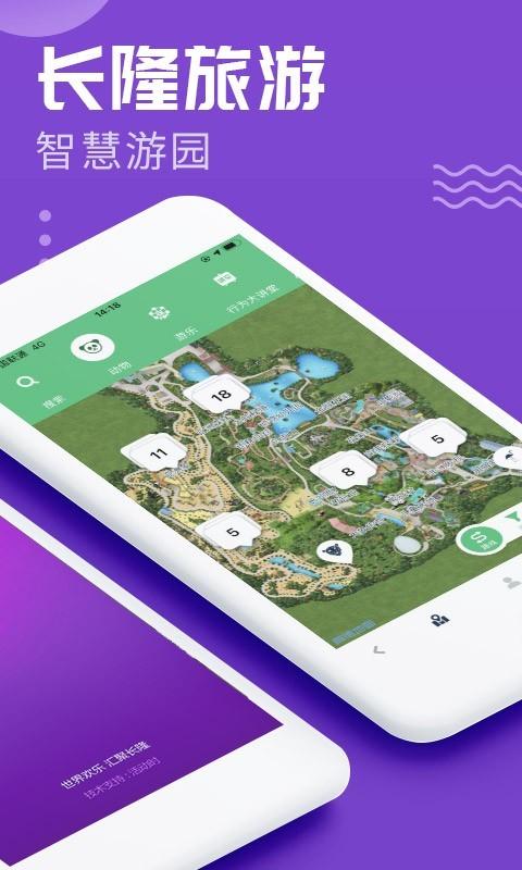 长隆旅游2023 v5.3.3