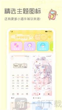sweetly主题桌面最新版