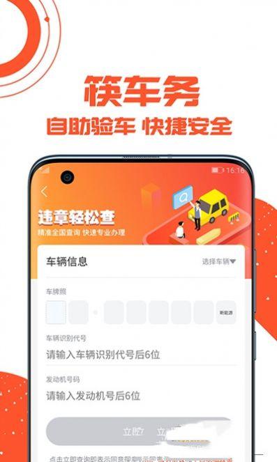 筷车务 v3.4.3