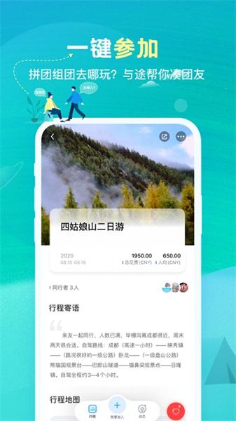 与途旅游 v6.0.2