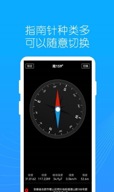 地罗指南针 v3.3.3