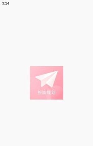 自由行规划 v3.5.2