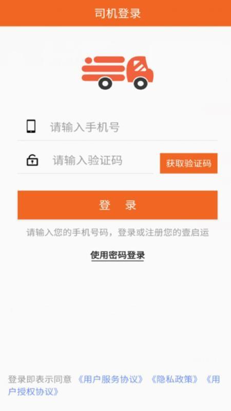 壹启运司机 v6.2.1