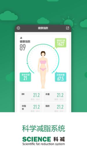 科减减肥 v6.5.3
