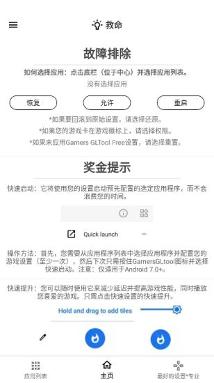 游戏调谐器汉化版