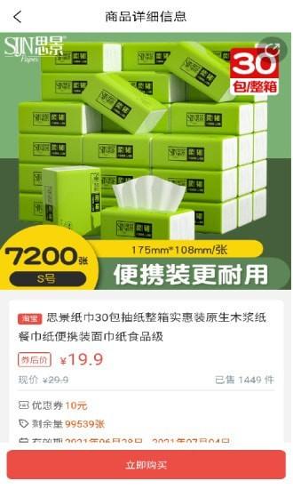 优惠券线报 v4.5.4