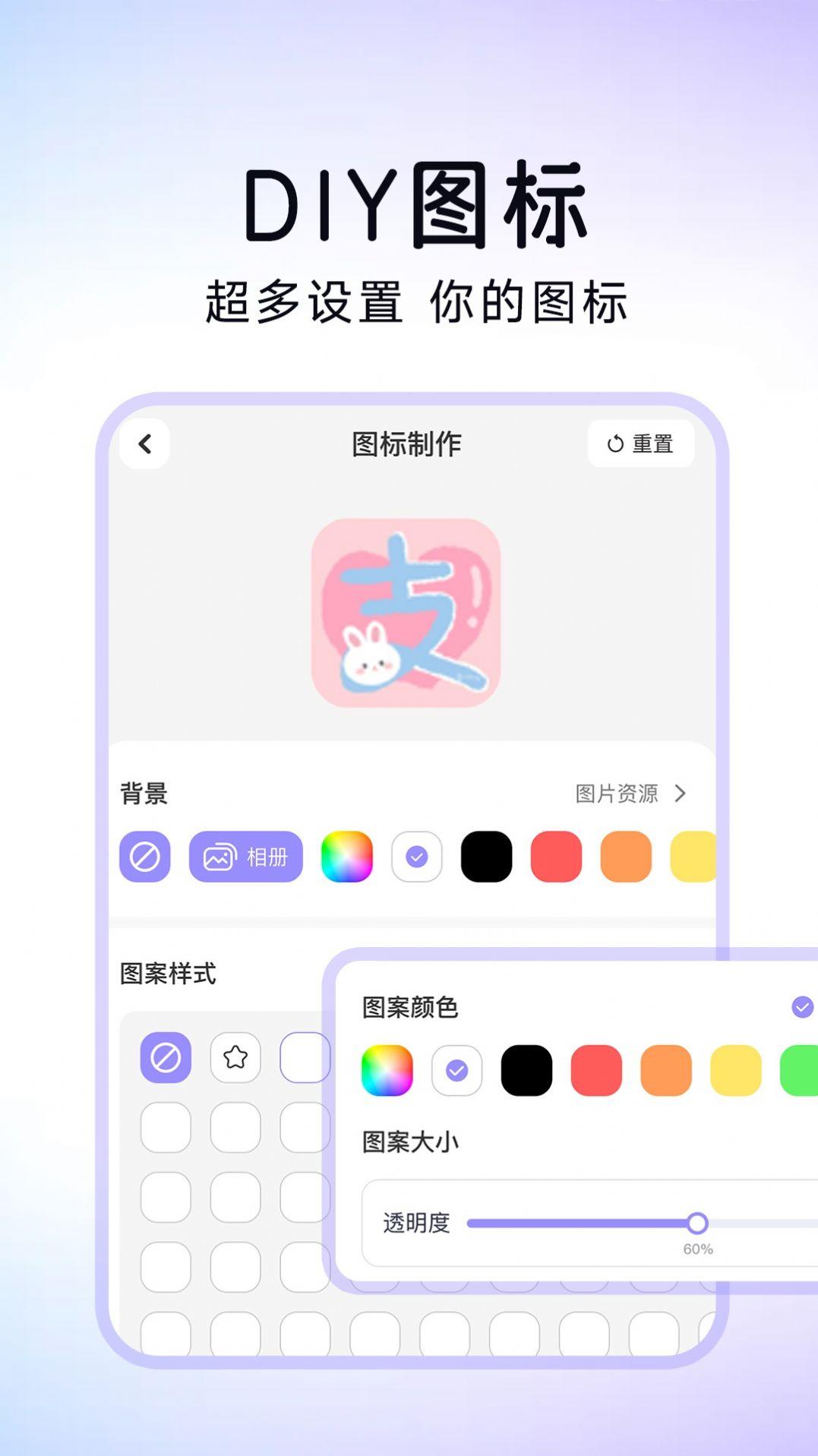 便捷换图标 v6.5.4