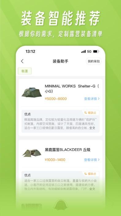 躺营 v3.0.2