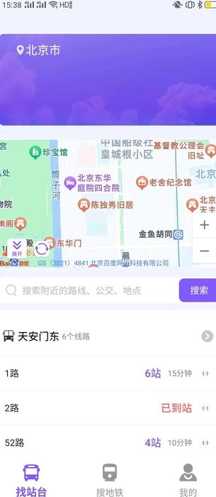 天气公交准 v5.5.3