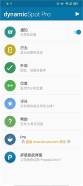 dynamicspot汉化版 v6.0.4