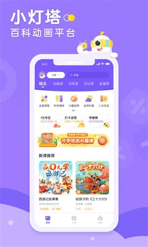 小灯塔tv版