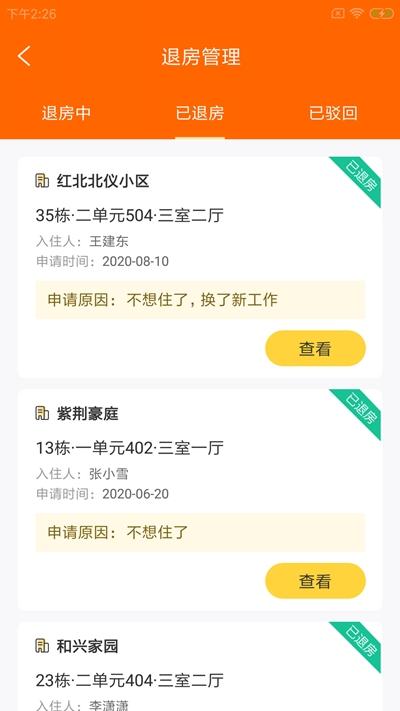 新泰基房管 v5.1.2