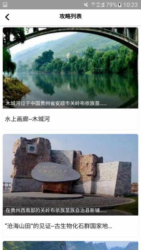 关岭旅游助手 v6.1.1