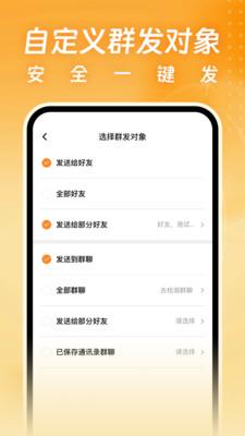 一键消息群发助手