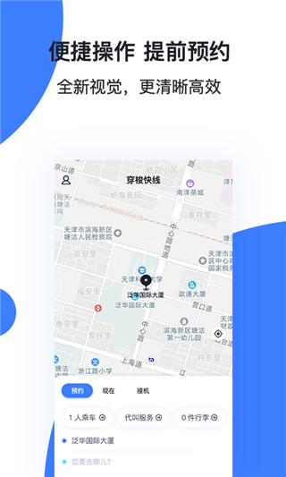 穿梭快线 v4.0.1