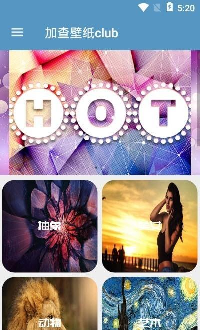 加查壁纸 v5.1.4