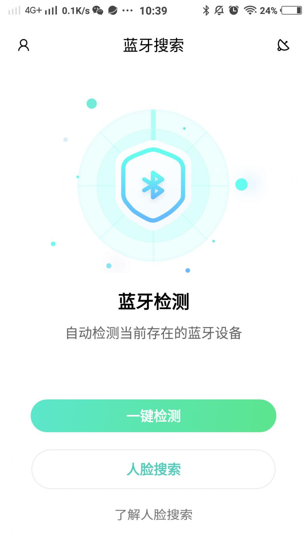 隐护宝检测 v6.3.3