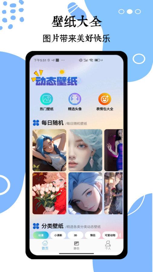 wallpaper头像壁纸 v4.5.1