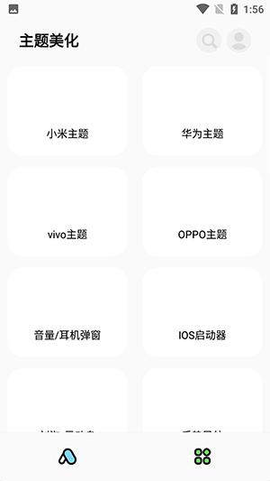 彩虹猫pro主题软件 v5.2.3