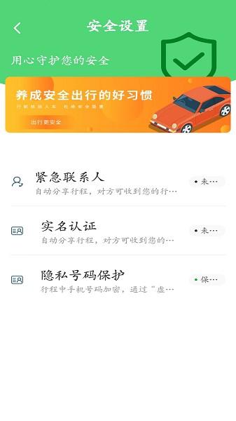 飞鸿出行出租车