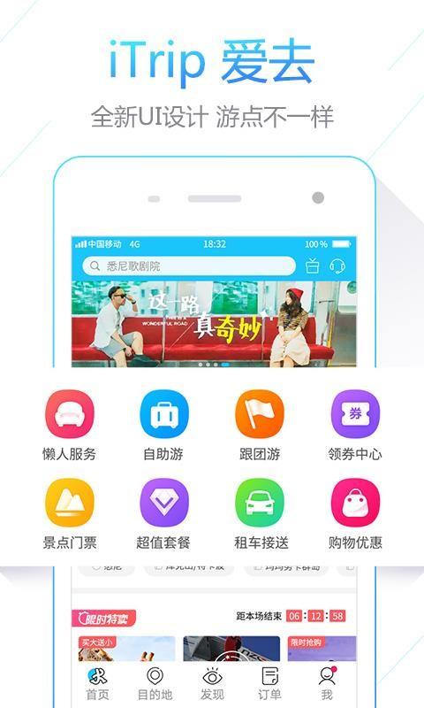 iTrip爱去 v5.1.3