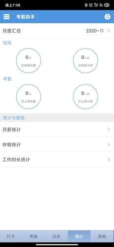 考勤助手去广告版