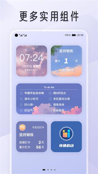 我的桌面iscreen新版本 v6.0.1