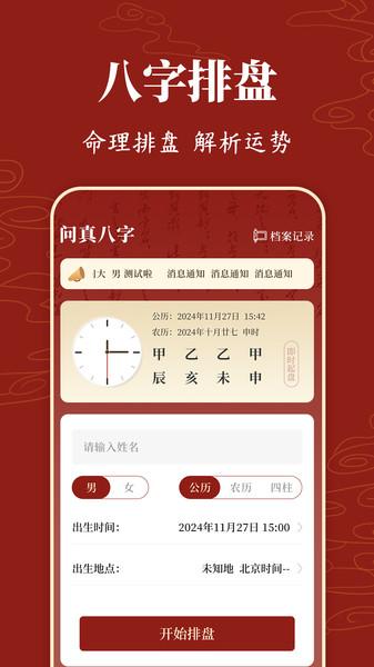 国学排盘