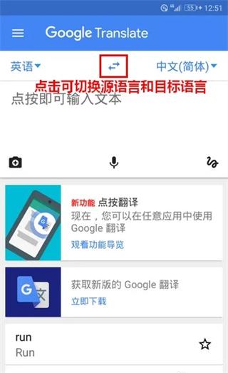 谷歌手机翻译器