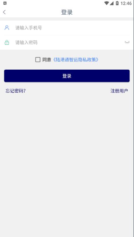 陆港通智运 v6.4.3
