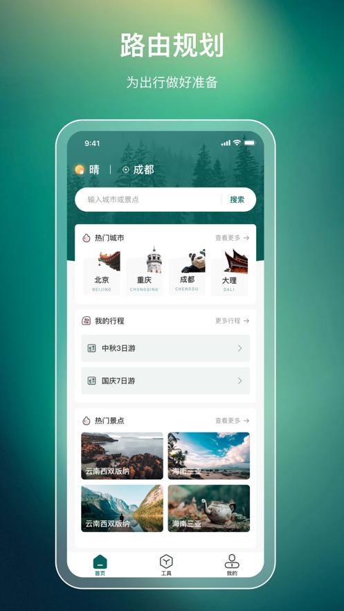 森旅规划 v5.4.3