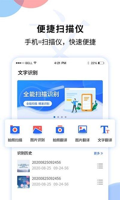 文字图片扫描识别软件 1
