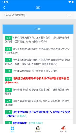 闪电活动助手一键领取