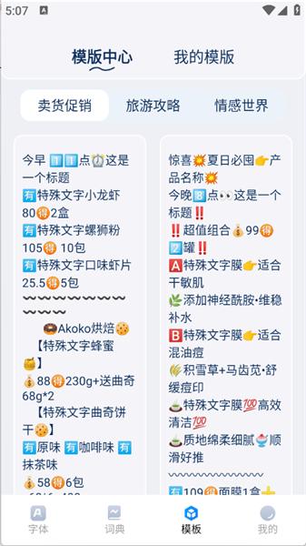 花样字体