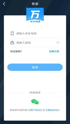 小万到家 v6.0.1