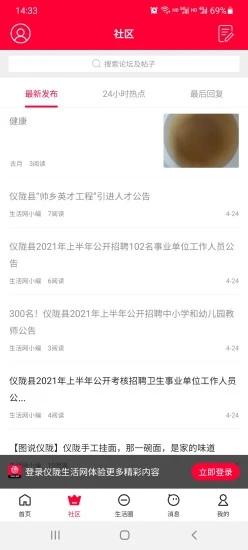 仪陇生活网 v4.1.2